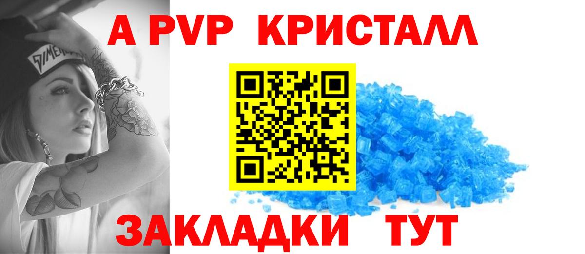 А ПВП Crystall  Вход с VPN  А ПВП СК  A-PVP СК  Гурьевск 