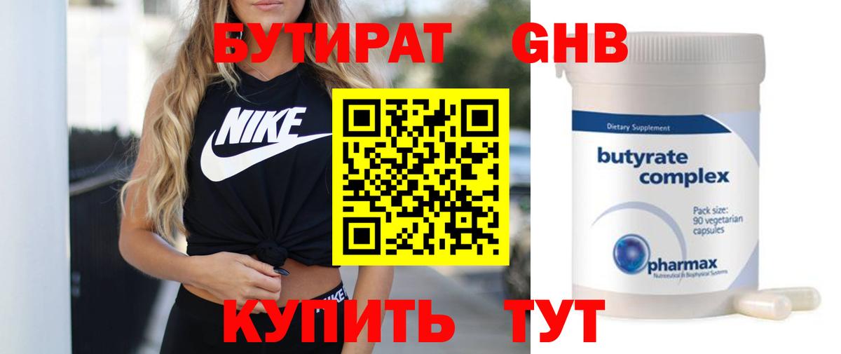 Гурьевск  БУТИРАТ BDO 33%  Бутират  Вход с VPN 