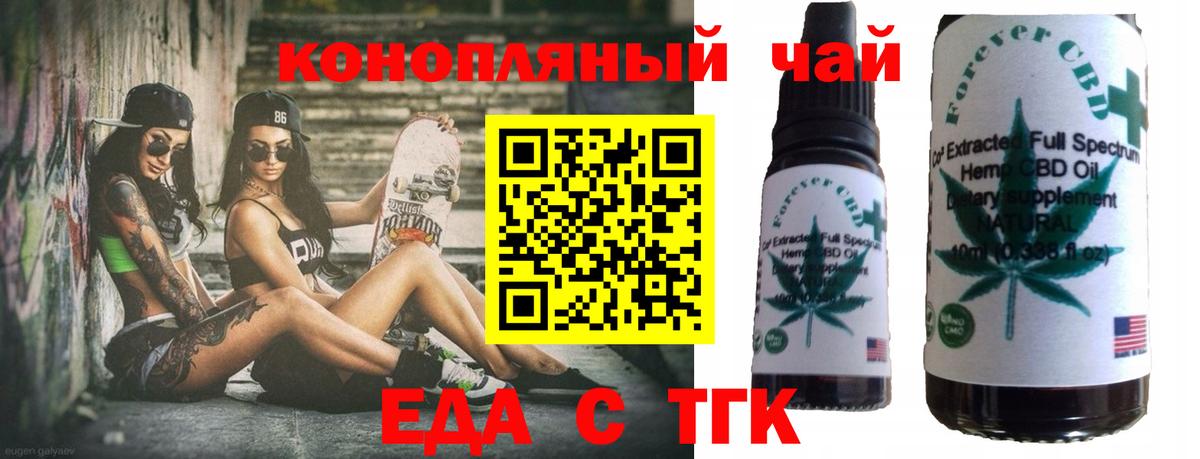 Еда ТГК конопля  Вход с VPN  Гурьевск 