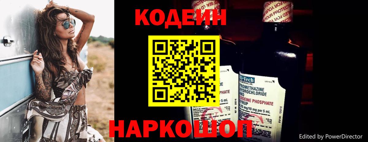 Кодеиновый сироп Lean Purple Drank  Кодеиновый сироп Lean Purple Drank  Вход с VPN  наркотики  Гурьевск 