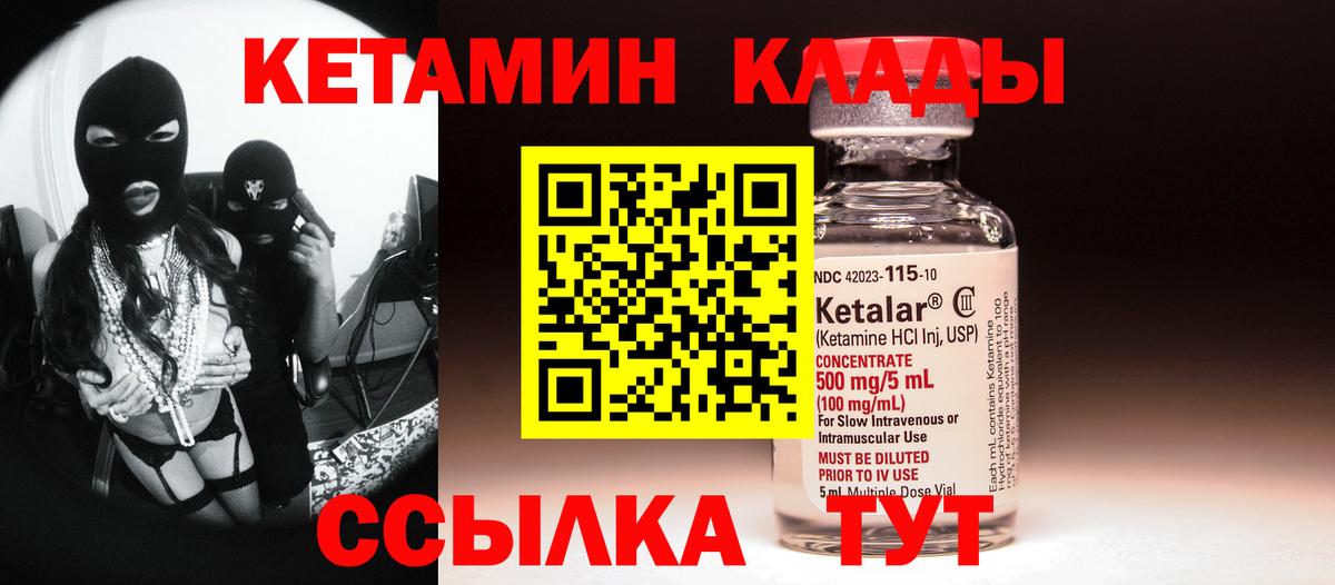 Гурьевск  КЕТАМИН VHQ  Вход с VPN 