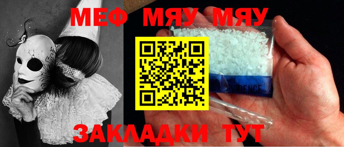 Мефедрон Гурьевск