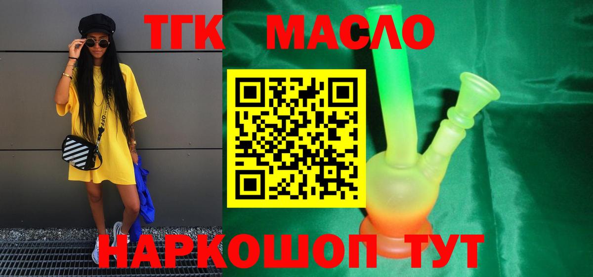 Дистиллят ТГК вейп с тгк Гурьевск